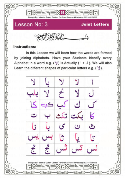 04-Page Noorani Qaida Lesson Chapter 3 (Three) 