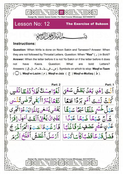 22-Page Noorani Qaida Lesson Chapter 12 (Twelve) 
